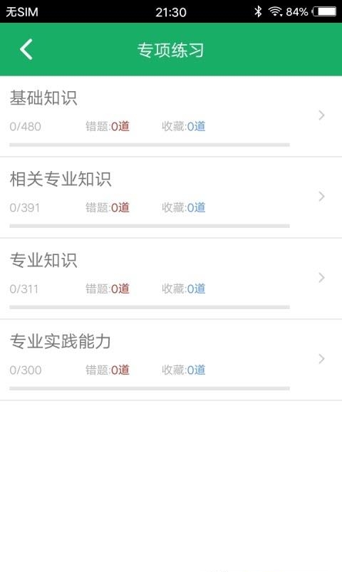初级药士题库  v3.1图3