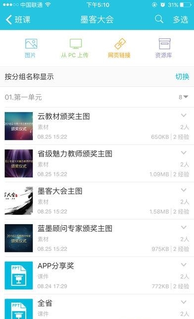 云班课安卓版  v5.3.1图4