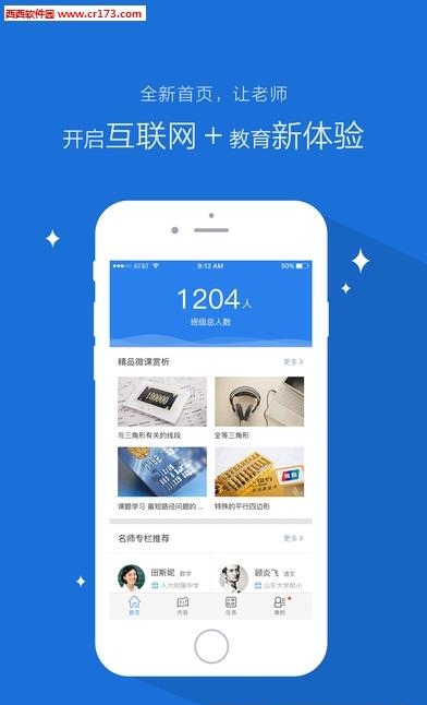 天天象上教师版