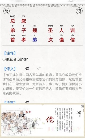 弟子规图文  v3.6图5