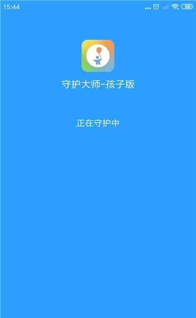 守护大师孩子版  v1.0图2