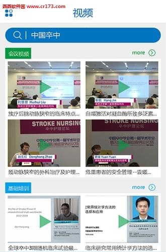中国卒中学院  v2.2.0图3
