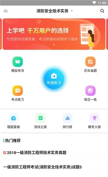 一级消防工程师