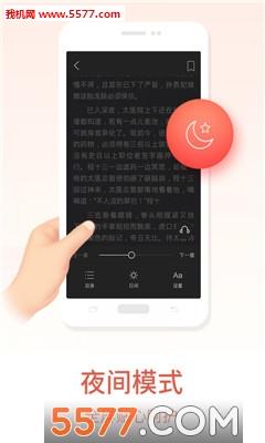 快追免费小说阅读器
