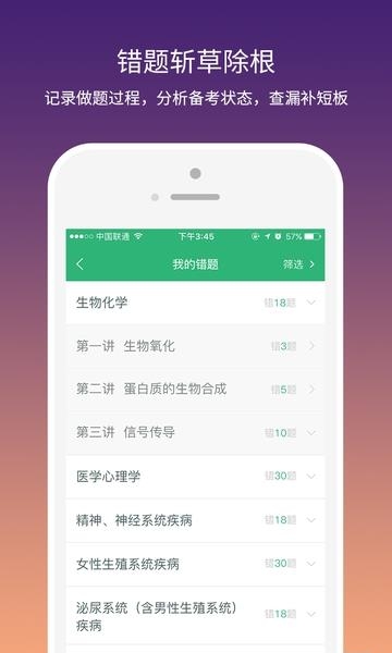 壹医考  v1.8.40图1