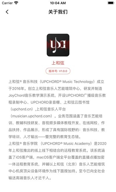 上和弦音乐学院  v4.3.6.1图4