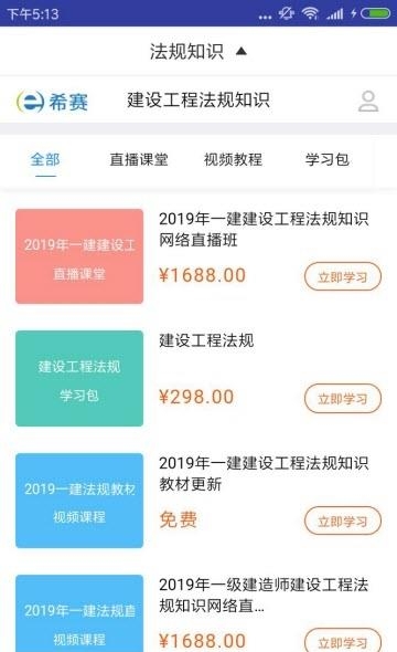 一建工程法规题库