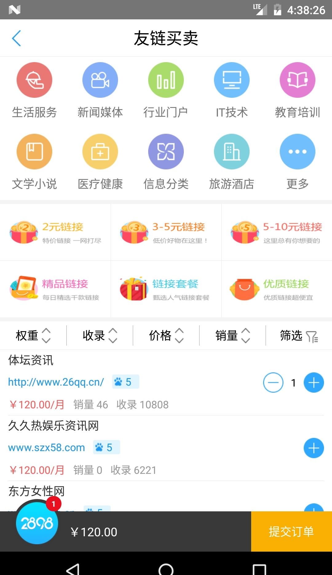 站长资源平台安卓版  v2.6.0图4