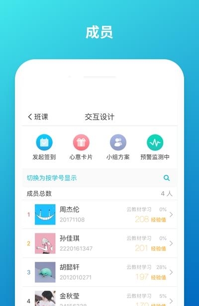 蓝墨云班课  v5.4.9图2