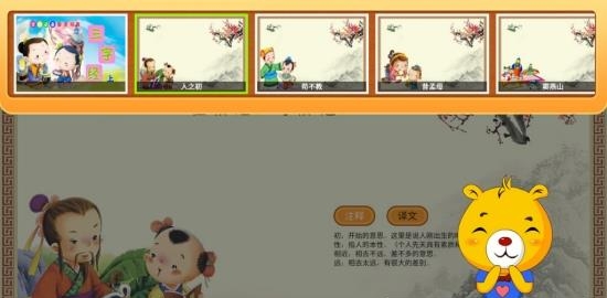 三字经有声国学