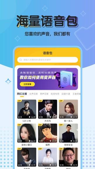 青果特效变声器实时版