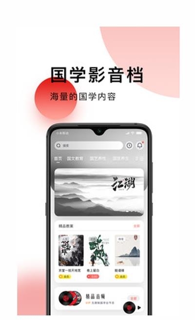 国学台  v1.2.0图2