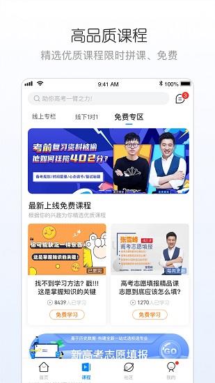 峰学志愿手机版  v1.0.3图2
