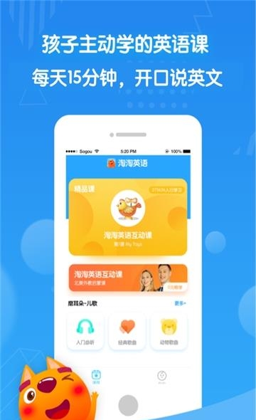 淘淘英语  v1.1.0图1
