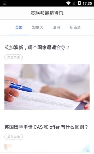 英联邦留学