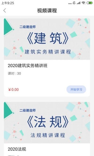 考证通教育平台  v1.0.2图1