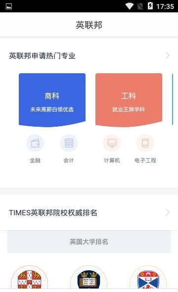 英联邦留学  v1.1.5图3