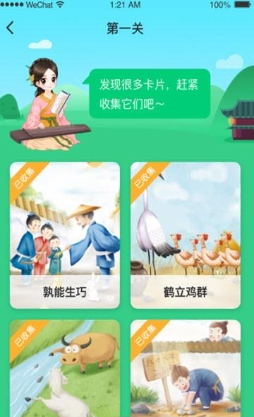 婷婷成语王国