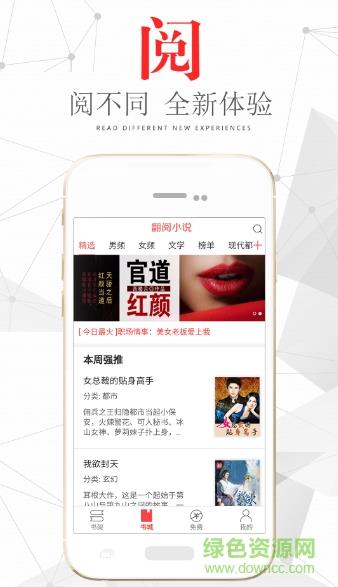 翻阅小说最新版