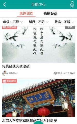 乐教乐学  v1.0.212图2