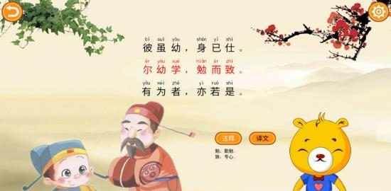 三字经有声国学  v2.3.92图2
