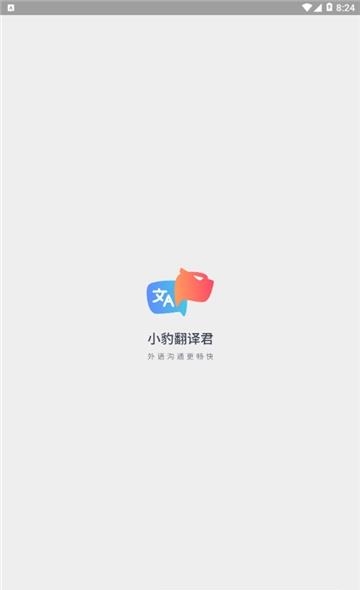 小豹翻译君
