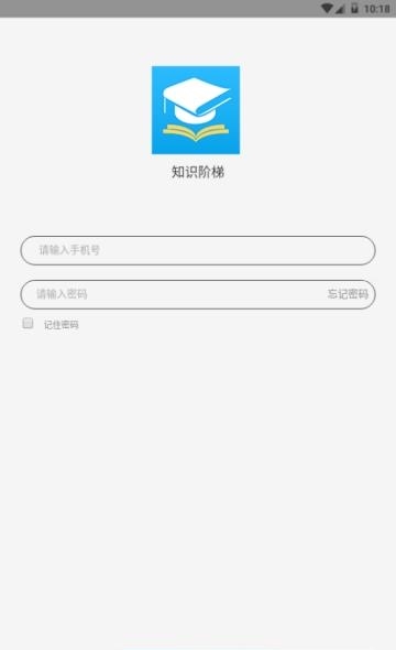 知识阶梯  v1.1.4图2