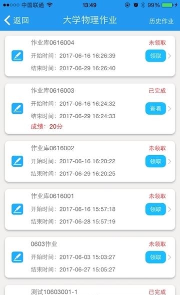 微星火教学平台  v1.1.3图3