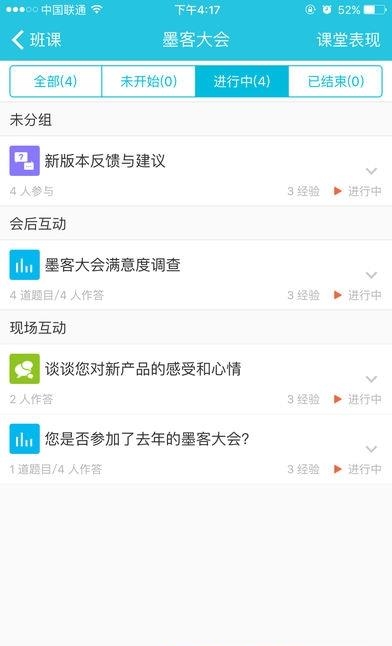 云班课安卓版  v5.3.1图5