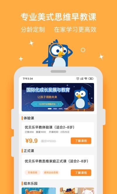 优贝乐早教中心  v1.0.5图2