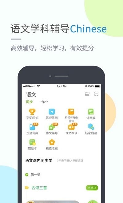 时代学习小学版  v4.3.3图1