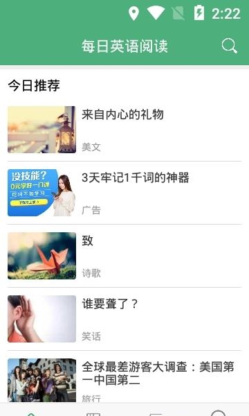 每日英语阅读  v10.2.0图3