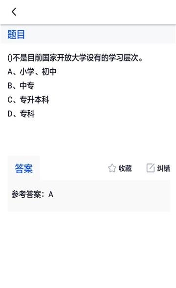 国开作业答案