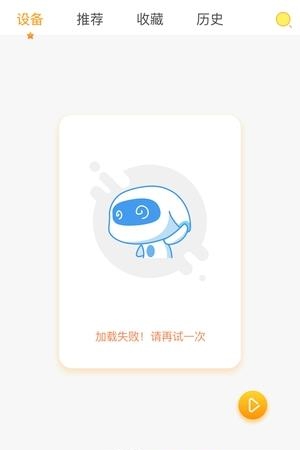 巴巴腾智联  v2.1图1