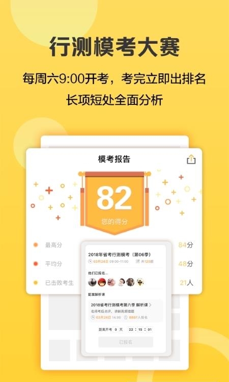 必胜公考  v6.6.6.5图3