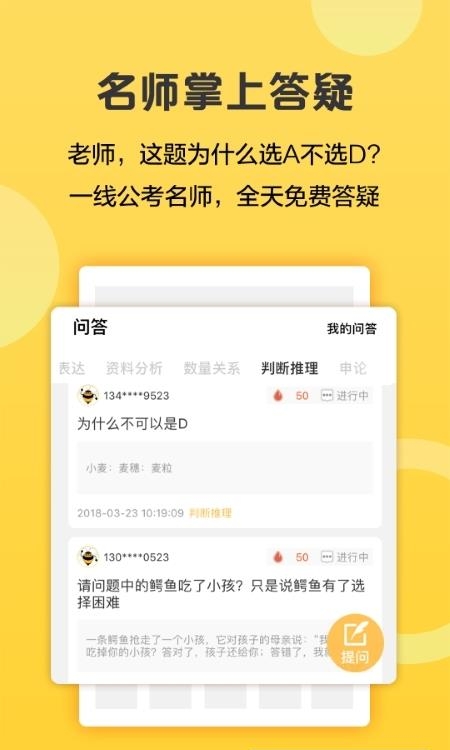 必胜公考  v6.6.6.5图1