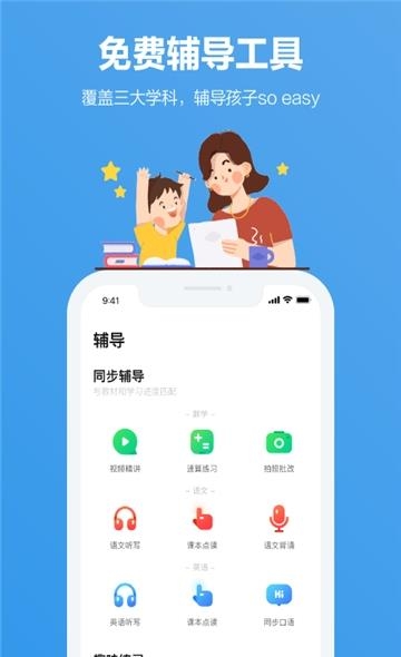 小盒家长学生端  v5.0.21图1