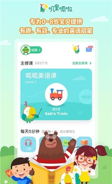 叽里呱啦儿童英语  v9.7.2图3