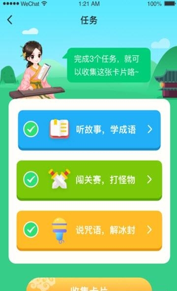 婷婷成语王国  v1.1.0图2