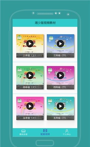 课本通湘少版小学英语  v2.4.0图1