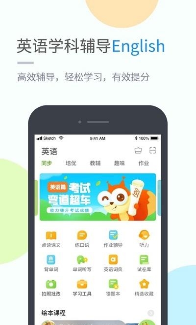 时代学习小学版