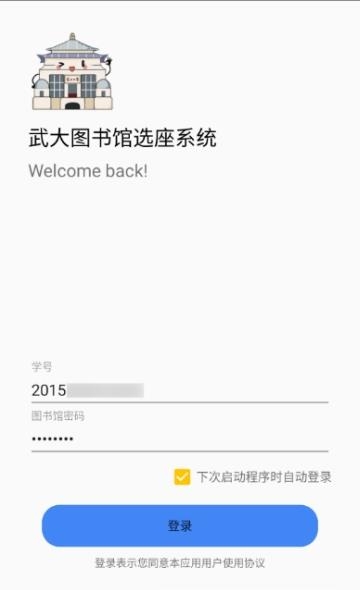 WHU预约助手  v1.2.3图1