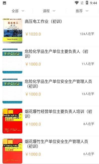 安训通  v2.0图2