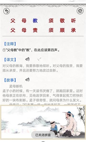 弟子规图文  v3.6图4