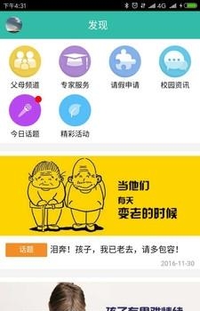 智慧教育苏州  v2.2.2图3