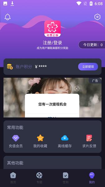 樱花动漫2023正版