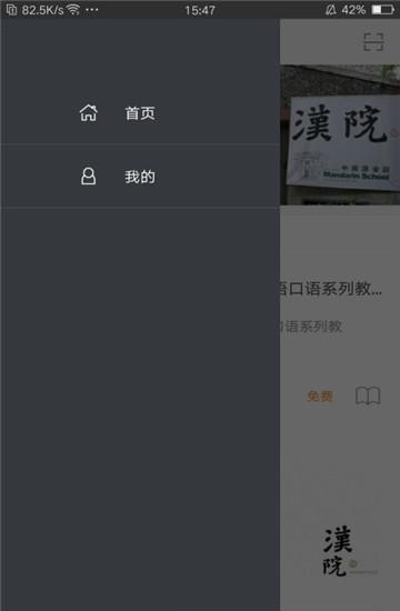 汉院汉语  v2.67.07图5