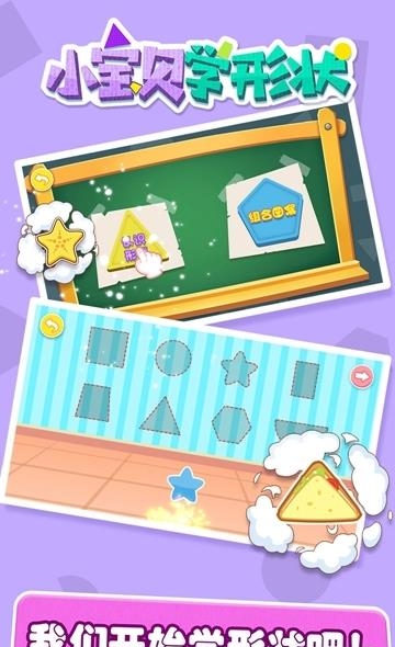 小宝贝学形状APP  v1.3.1图1