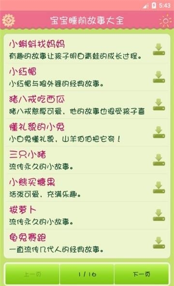 宝宝睡前故事大全