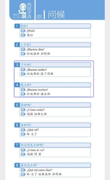 马上开口说西班牙语
